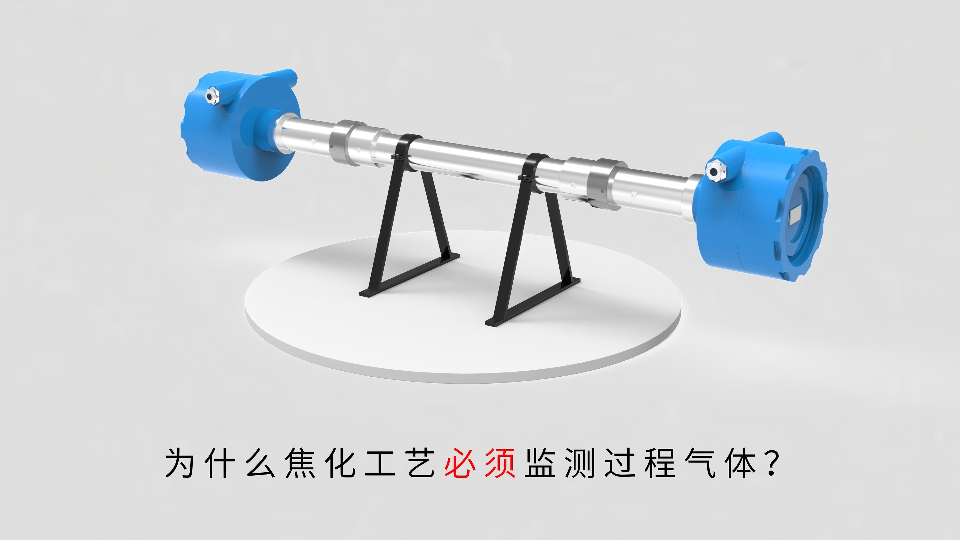 鋼鐵冶金過程氣體監測方案:鐵前篇——焦化工藝